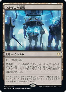 画像1: (BRC-RL)Urza's Workshop/ウルザの作業場(英,EN)