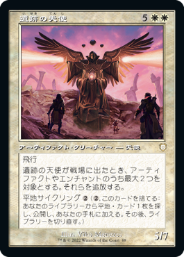 画像1: 【レトロフレーム】(BRC-RW)Angel of the Ruins/遺跡の天使(英,EN)