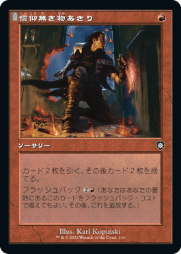 画像1: 【レトロフレーム】(BRC-CR)Faithless Looting/信仰無き物あさり(日,JP)