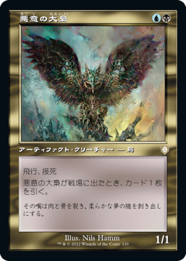 画像1: 【レトロフレーム】(BRC-RM)Baleful Strix/悪意の大梟(日,JP)