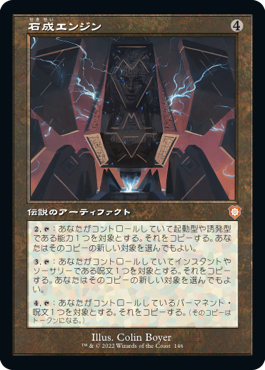 画像1: 【レトロフレーム】(BRC-MA)Lithoform Engine/石成エンジン(日,JP)