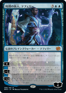 画像1: (BRO-MU)Teferi, Temporal Pilgrim/時間の旅人、テフェリー(英,EN)