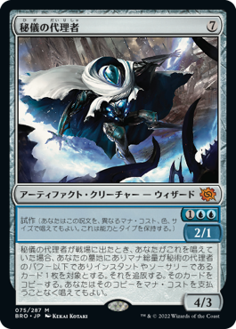 画像1: (BRO-MA)Arcane Proxy/秘儀の代理者(英,EN)