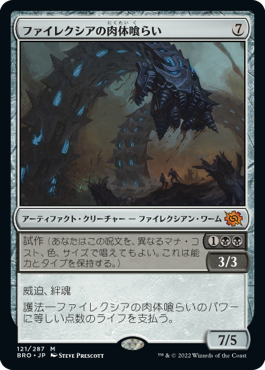 画像1: (BRO-MA)Phyrexian Fleshgorger/ファイレクシアの肉体喰らい(英,EN)