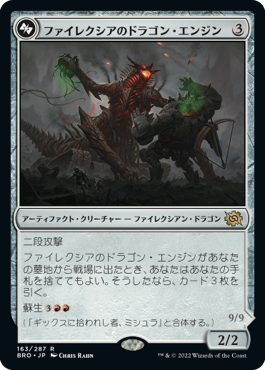 画像1: (BRO-RA)Phyrexian Dragon Engine/ファイレクシアのドラゴン・エンジン(英,EN)