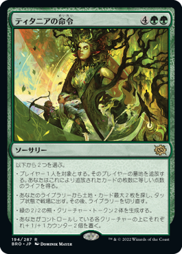 画像1: (BRO-RG)Titania's Command/ティタニアの命令(英,EN)