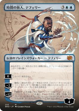 画像1: 【フレームレス】(BRO-MU)Teferi, Temporal Pilgrim/時間の旅人、テフェリー(英,EN)