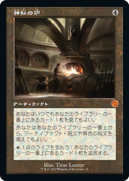 画像1: 【レトロフレーム】(BRO-MA)Mystic Forge/神秘の炉(英,EN)