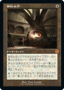 画像1: 【レトロフレーム】(BRO-MA)Mystic Forge/神秘の炉(日,JP)