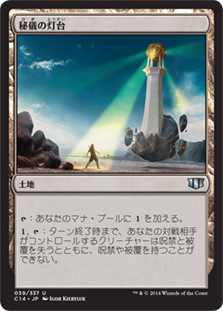 画像1: (C14-UL)Arcane Lighthouse/秘儀の灯台(英,EN)