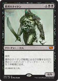 画像1: (C14-MB)Grave Titan/墓所のタイタン(英,EN)