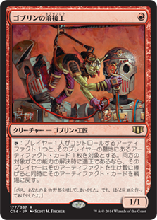 画像1: (C14-RR)Goblin Welder/ゴブリンの溶接工(英,EN)