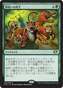 画像1: (C14-RG)Beastmaster Ascension/獣使いの昇天(英,EN)