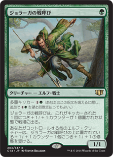 画像1: (C14-RG)Joraga Warcaller/ジョラーガの戦呼び(英,EN)