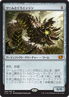 画像1: (C14-MA)Wurmcoil Engine/ワームとぐろエンジン(英,EN)