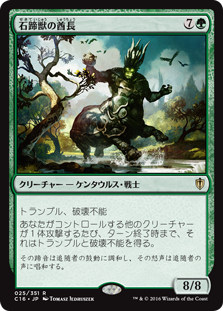 画像1: (C16-RG)Stonehoof Chieftain/石蹄獣の酋長(英,EN)