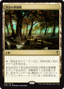 画像1: (C16-RL)Forbidden Orchard/禁忌の果樹園(英,EN)