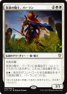 画像1: (C17-RW)Balan, Wandering Knight/放浪の騎士、バーラン(日,JP)