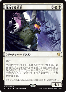 画像1: (C17-RW)Scalelord Reckoner/反攻する鱗王(英,EN)