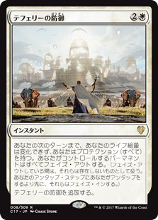 画像1: (C17-RW)Teferi's Protection/テフェリーの防御(日,JP)