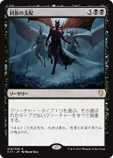 画像1: (C17-RB)Kindred Dominance/同族の支配(日,JP)
