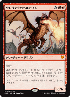 画像1: (C17-MR)Utvara Hellkite/ウトヴァラのヘルカイト(英,EN)