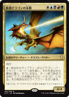 画像1: (C17-RM)Scion of the Ur-Dragon/始祖ドラゴンの末裔(英,EN)