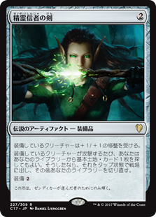画像1: (C17-RA)Sword of the Animist/精霊信者の剣(日,JP)