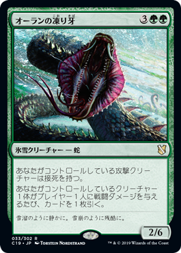 画像1: (C19-RG)Ohran Frostfang/オーランの凍り牙(英,EN)