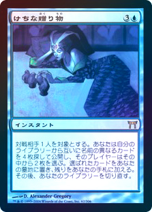 画像1: 【Foil】(CHK-RU)Gifts Ungiven/けちな贈り物(英,EN)