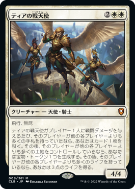 画像1: (CLB-MW)Battle Angels of Tyr/ティアの戦天使(英,EN)