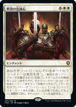 画像1: (CLB-MW)Legion Loyalty/軍団の忠誠心(英,EN)