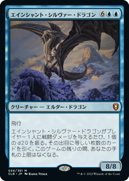 画像1: (CLB-MU)Ancient Silver Dragon/エインシャント・シルヴァー・ドラゴン(日,JP)