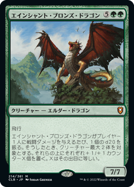 画像1: (CLB-MG)Ancient Bronze Dragon/エインシャント・ブロンズ・ドラゴン(英,EN)