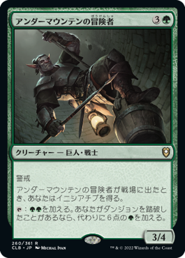 画像1: (CLB-RG)Undermountain Adventurer/アンダーマウンテンの冒険者(英,EN)