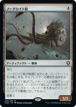 画像1: (CLB-MA)Nautiloid Ship/ノーチロイド船(英,EN)