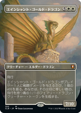 画像1: 【フレームレス】(CLB-MW)Ancient Gold Dragon/エインシャント・ゴールド・ドラゴン(日,JP)
