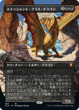 画像1: 【フレームレス】(CLB-MB)Ancient Brass Dragon/エインシャント・ブラス・ドラゴン(日,JP)