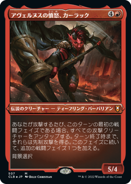 画像1: 【エッチング仕様】(CLB-MR)Karlach, Fury of Avernus/アヴェルヌスの憤怒、カーラック(英,EN)