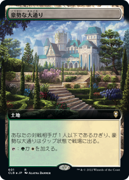 画像1: 【拡張アート】(CLB-RL)Bountiful Promenade/豪勢な大通り(英,EN)