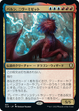 画像1: 【統率者デッキ】(CLB-RM)Niv-Mizzet, Parun/パルン、ニヴ＝ミゼット(英,EN)