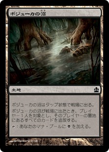 画像1: (CMD-CL)Bojuka Bog/ボジューカの沼(日,JP)