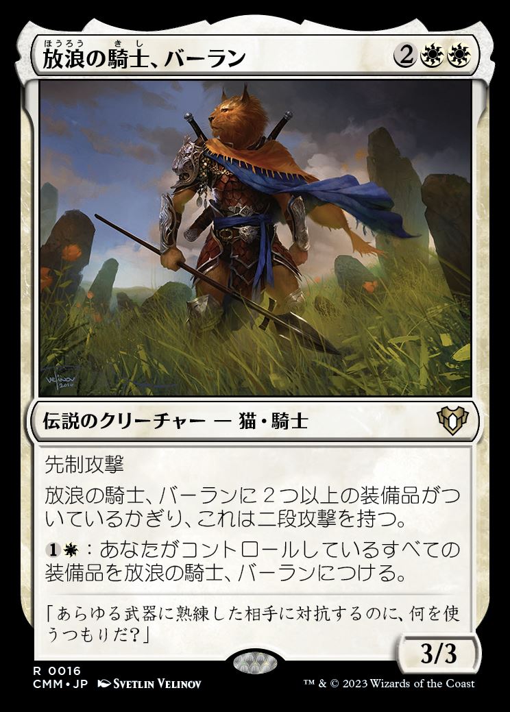 画像1: (CMM-RW)Balan, Wandering Knight/放浪の騎士、バーラン (No.016)(日,JP)