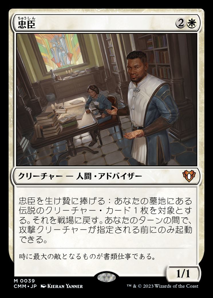 画像1: (CMM-MW)Loyal Retainers/忠臣 (No.039)(英,EN)