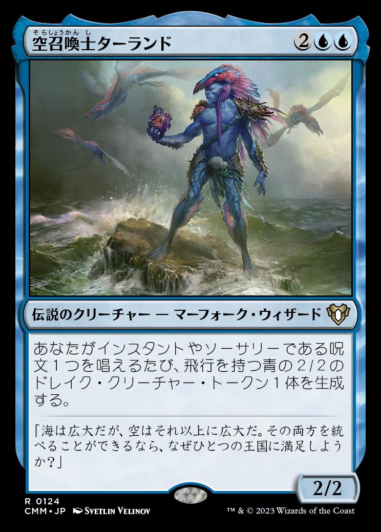 画像1: (CMM-RU)Talrand, Sky Summoner/空召喚士ターランド (No.124)(英,EN)