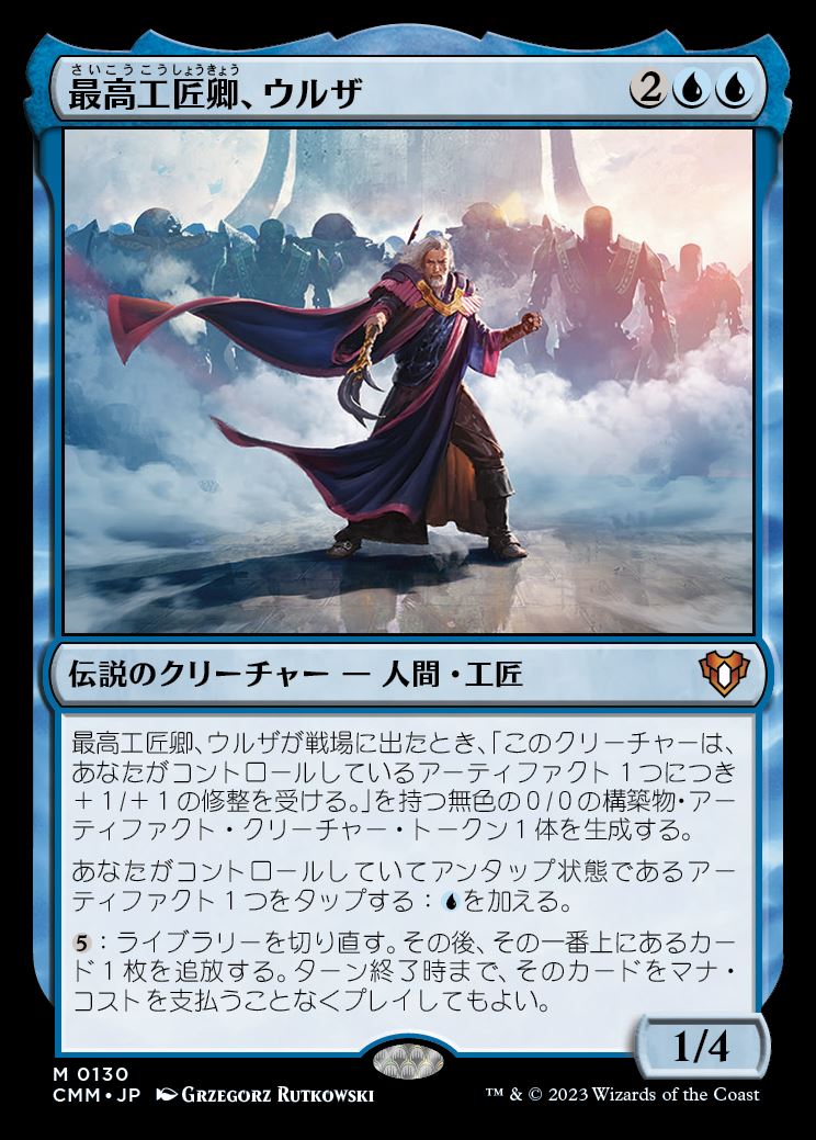 画像1: (CMM-MU)Urza, Lord High Artificer/最高工匠卿、ウルザ (No.130)(日,JP)