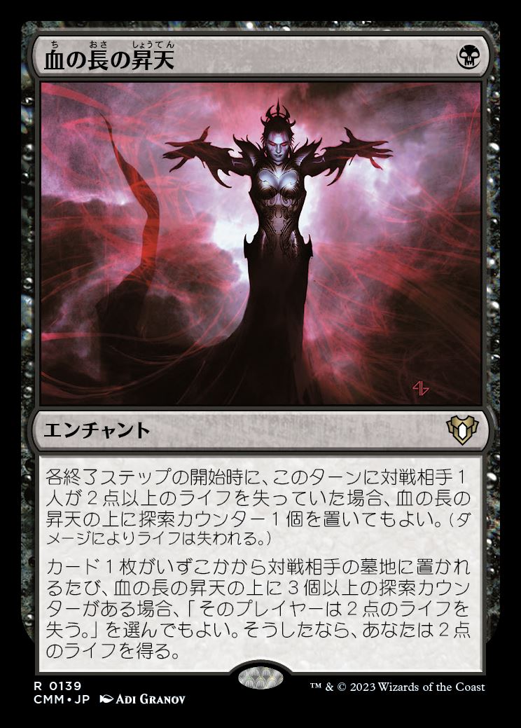 画像1: (CMM-RB)Bloodchief Ascension/血の長の昇天 (No.139)(日,JP)