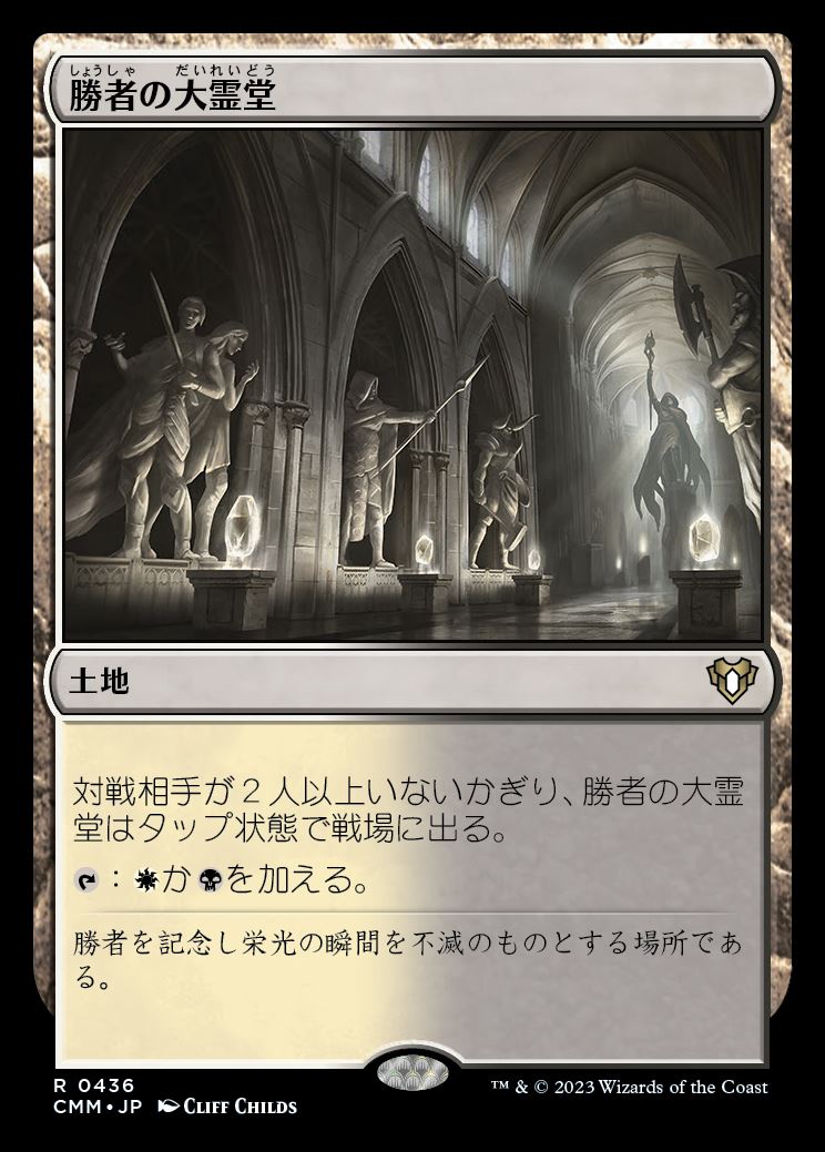 画像1: (CMM-RL)Vault of Champions/勝者の大霊堂 (No.436)(英,EN)