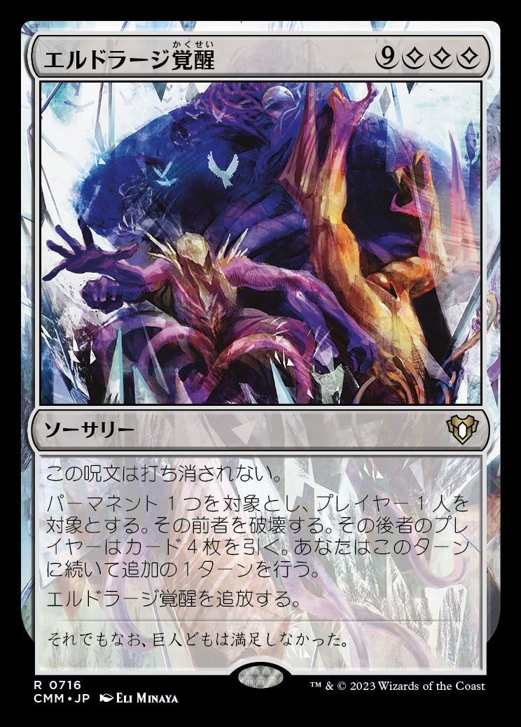 画像1: (CMM-RC)Rise of the Eldrazi/エルドラージ覚醒 (No.716)(日,JP)