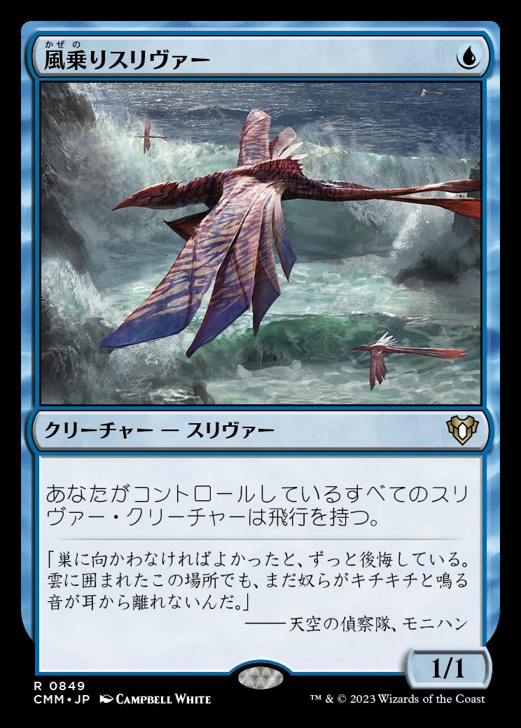 画像1: (CMM-RU)Galerider Sliver/風乗りスリヴァー (No.849)(英,EN)